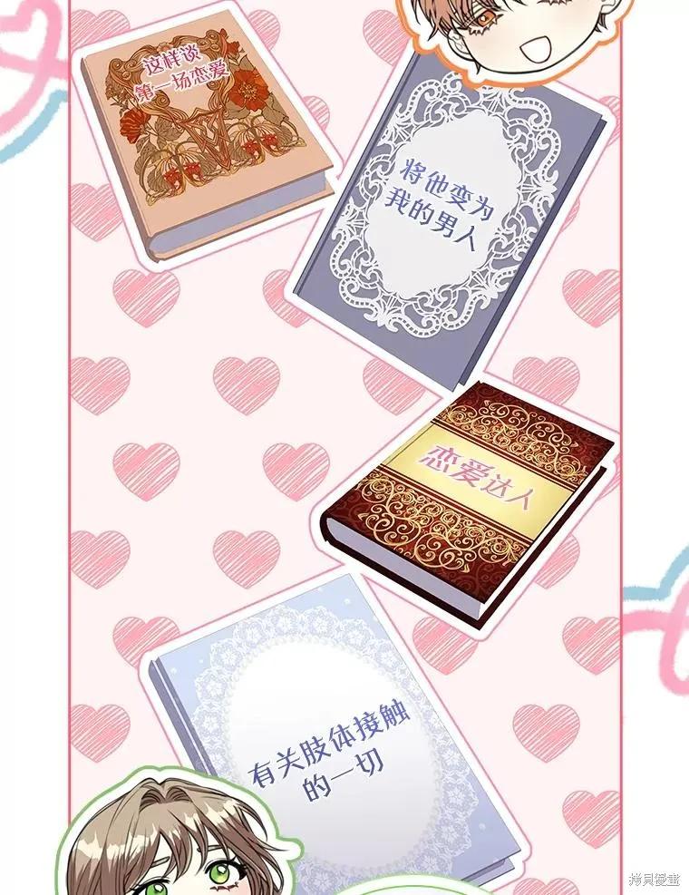 《成为暴君的秘书官》外传2 第19页