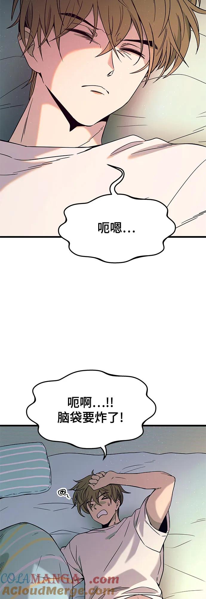 《末班车上的Crush》第12话 第82页