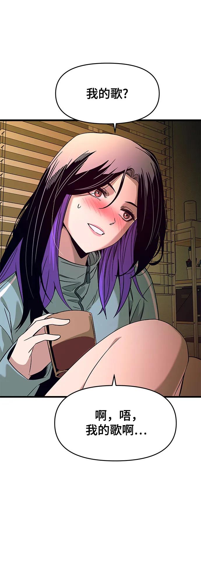 《末班车上的Crush》第12话 第18页