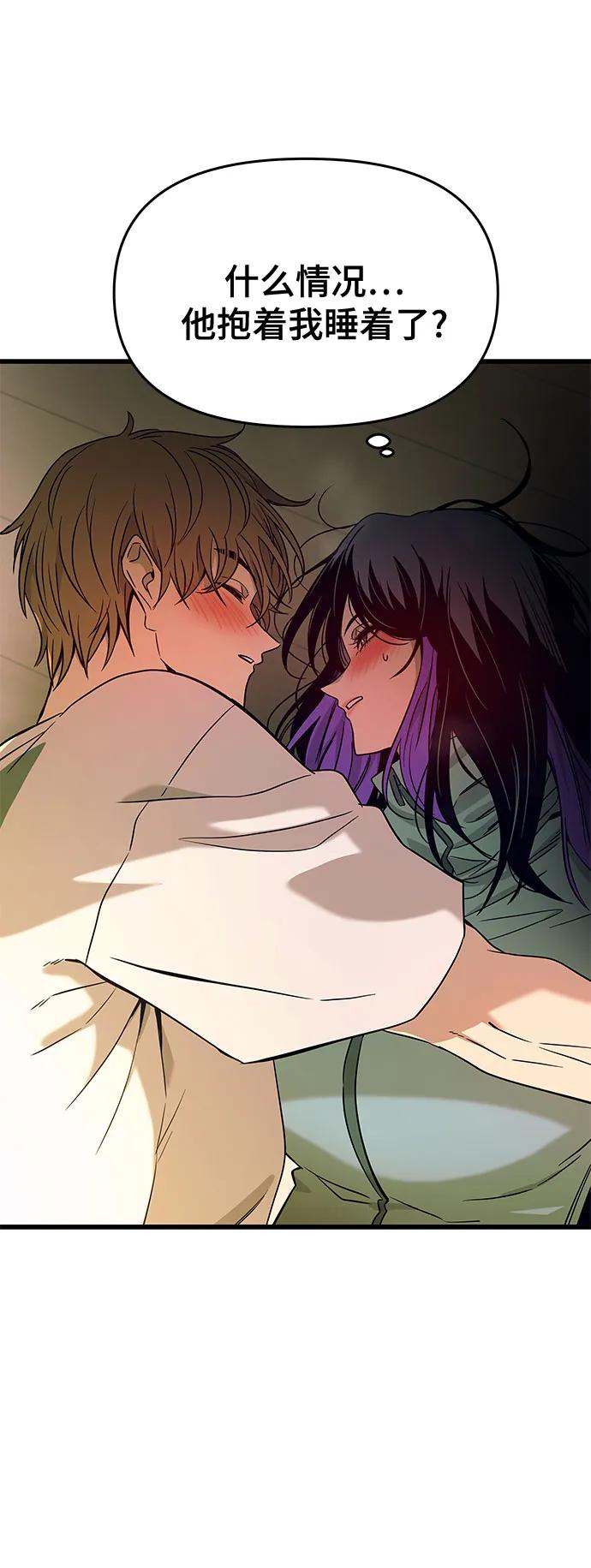 《末班车上的Crush》第12话 第62页