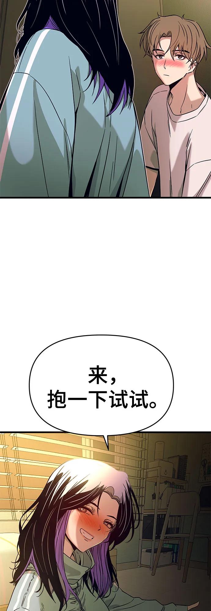 《末班车上的Crush》第12话 第47页