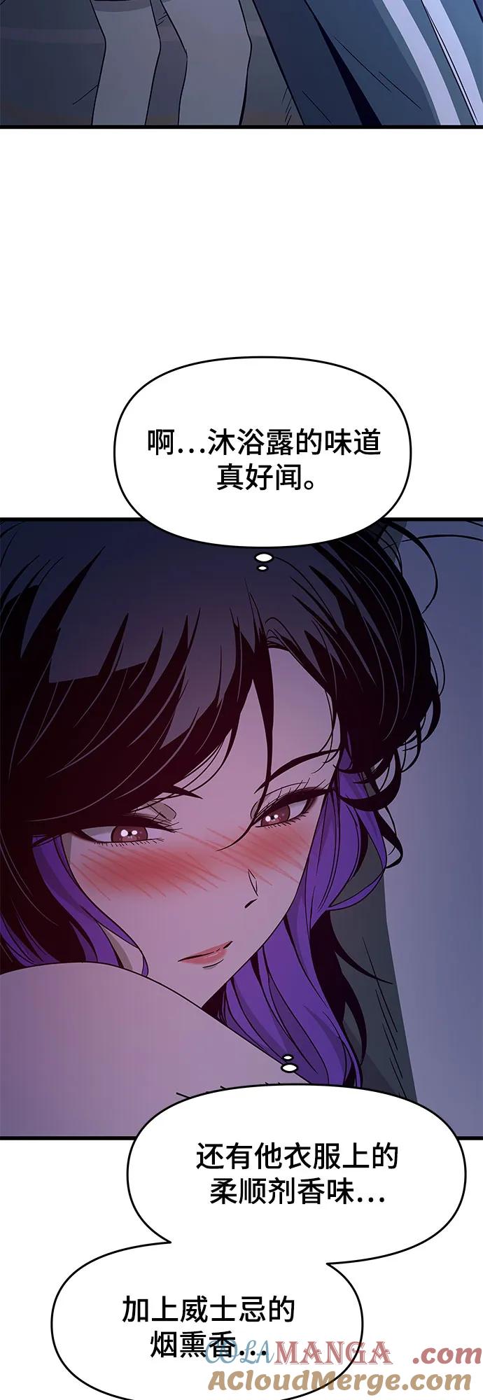 《末班车上的Crush》第12话 第70页