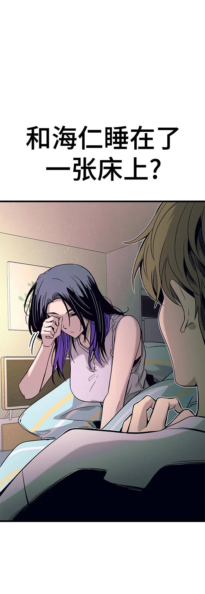 《末班车上的Crush》第12话 第95页