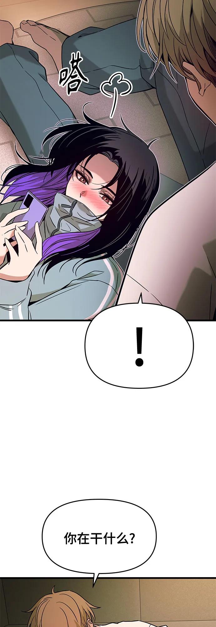 《末班车上的Crush》第12话 第27页