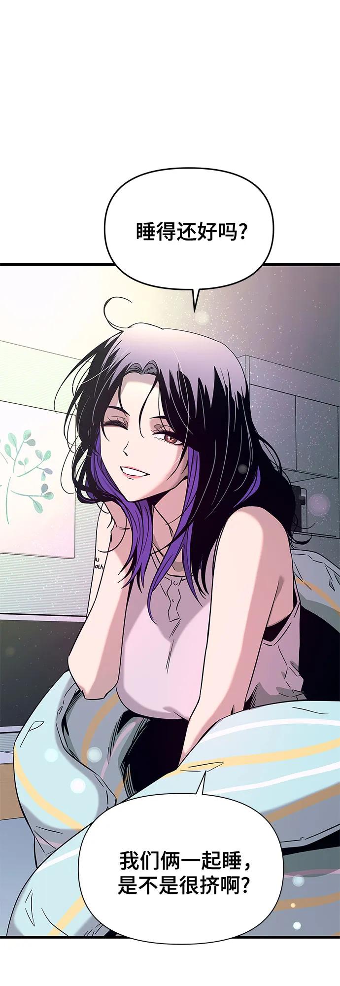 《末班车上的Crush》第12话 第92页