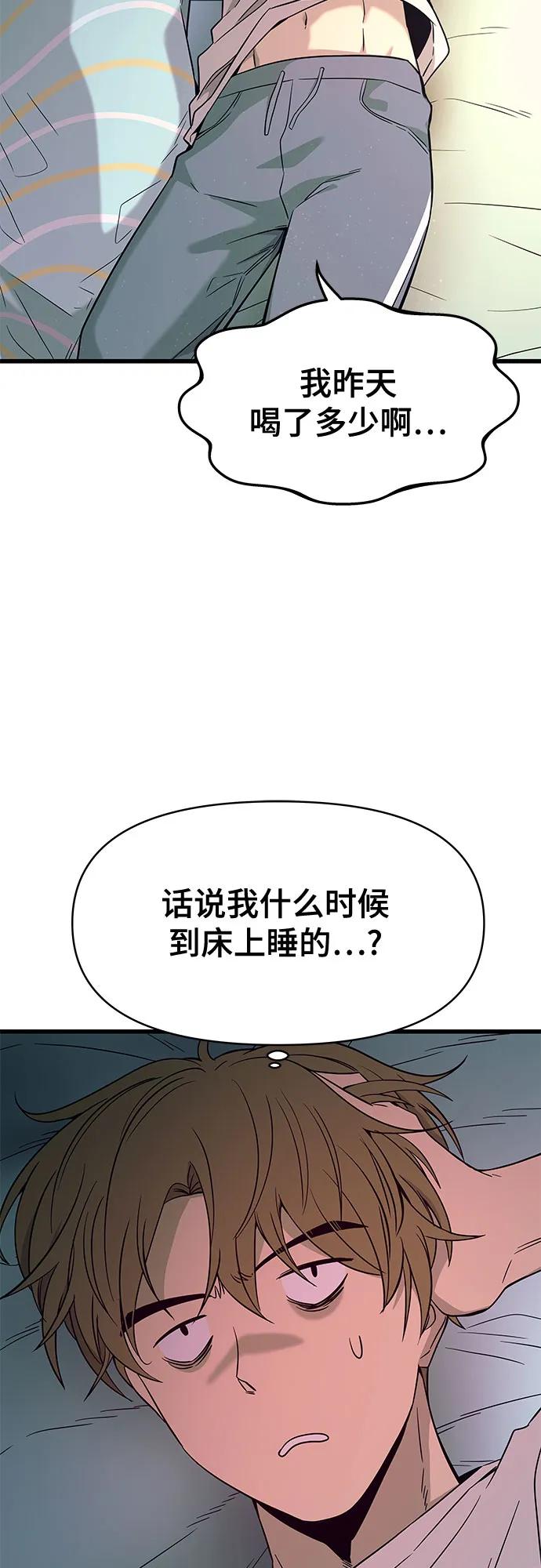 《末班车上的Crush》第12话 第83页