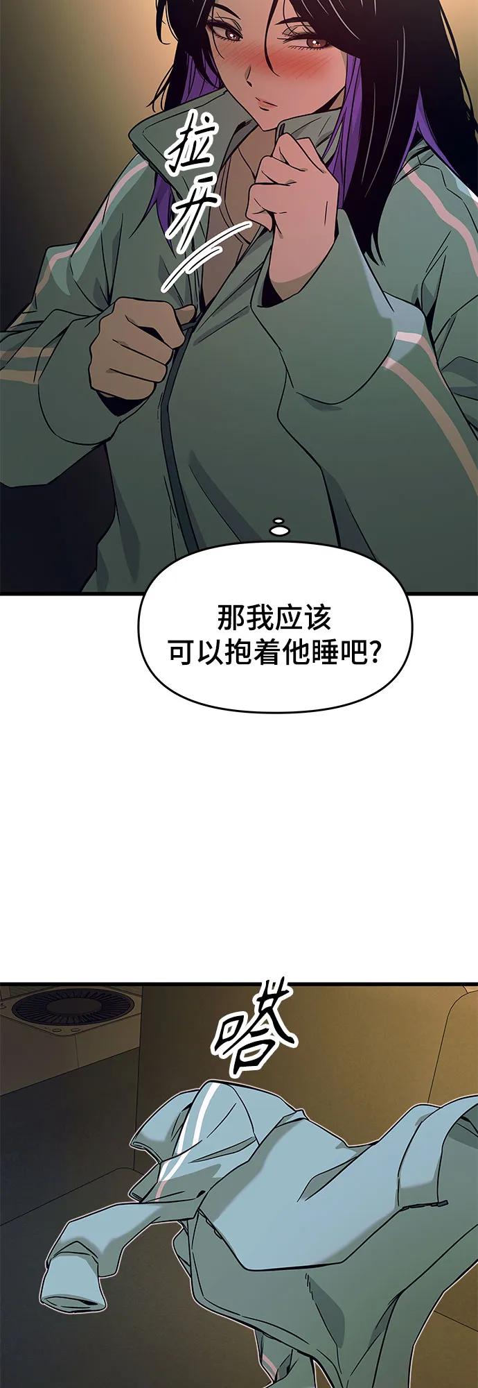 《末班车上的Crush》第12话 第68页