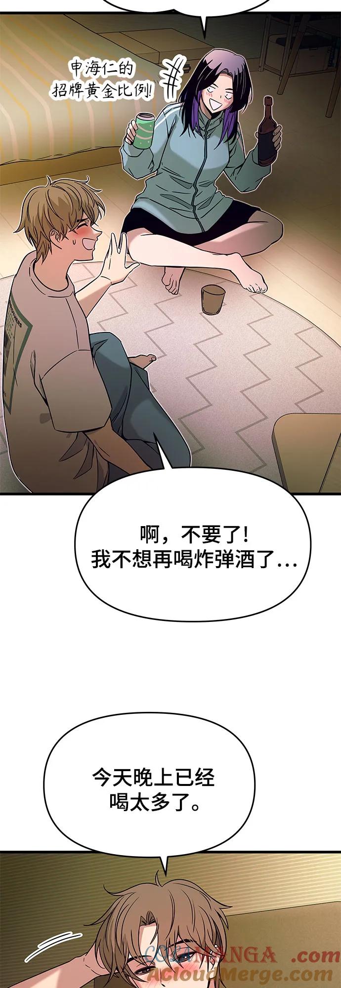 《末班车上的Crush》第12话 第22页