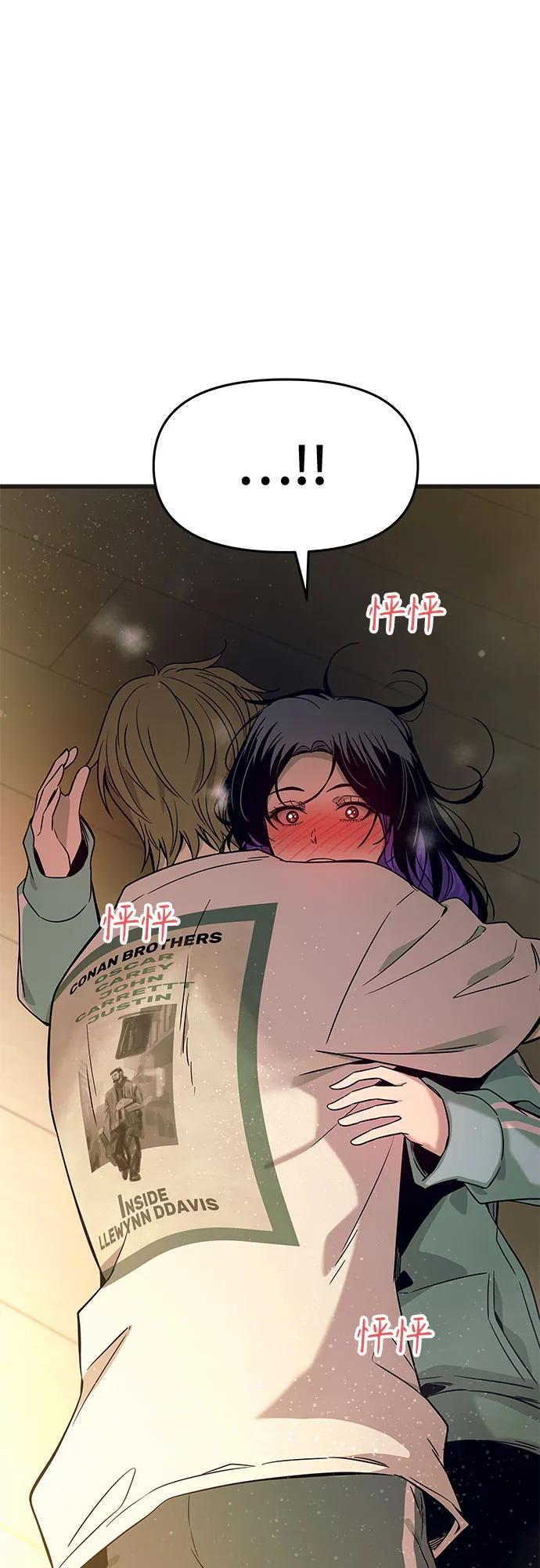《末班车上的Crush》第12话 第51页
