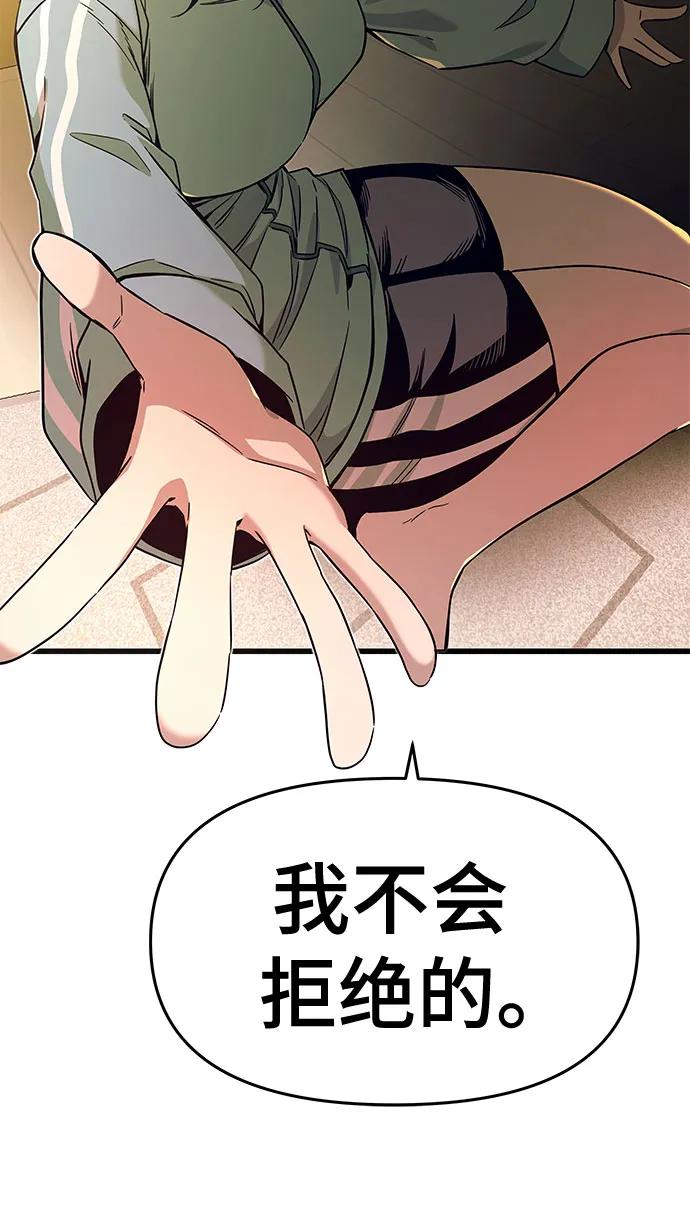 《末班车上的Crush》第12话 第48页