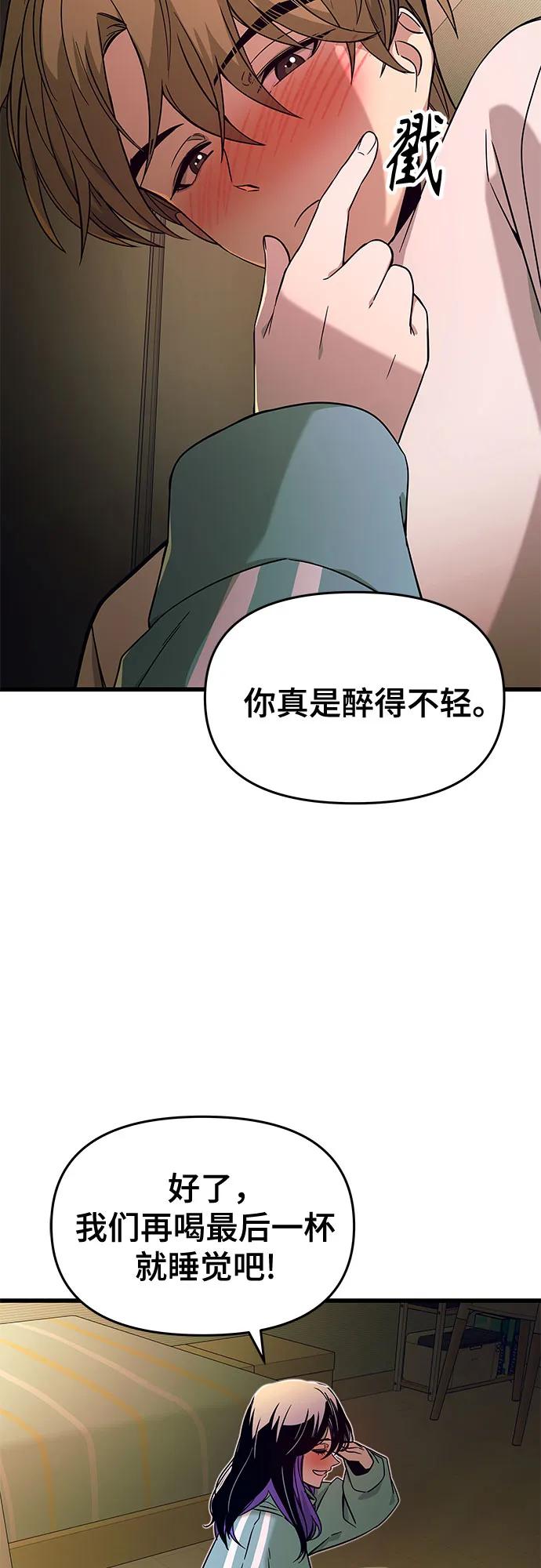 《末班车上的Crush》第12话 第41页