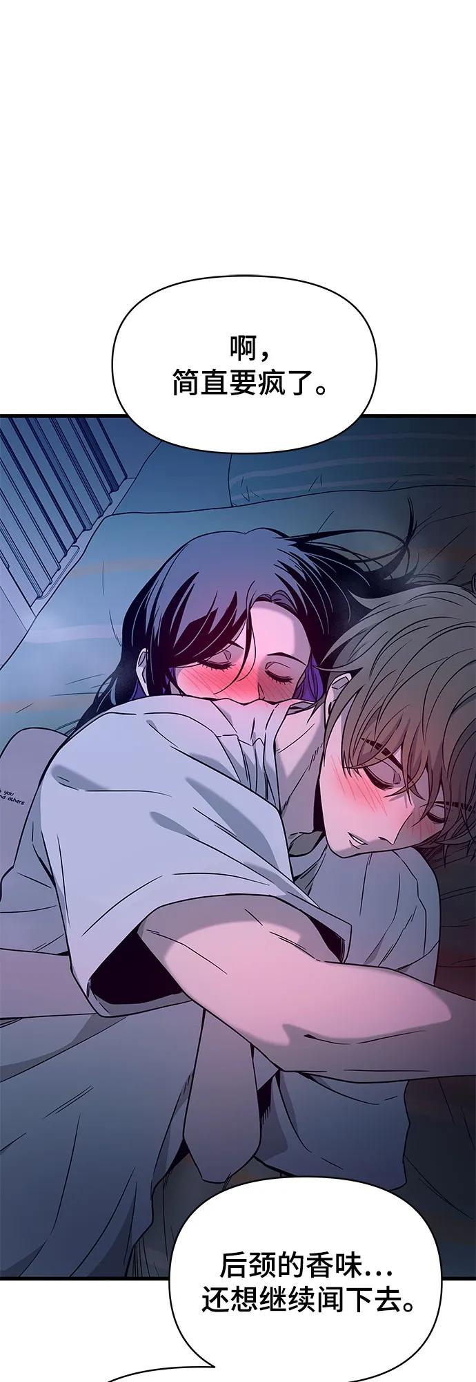 《末班车上的Crush》第12话 第72页