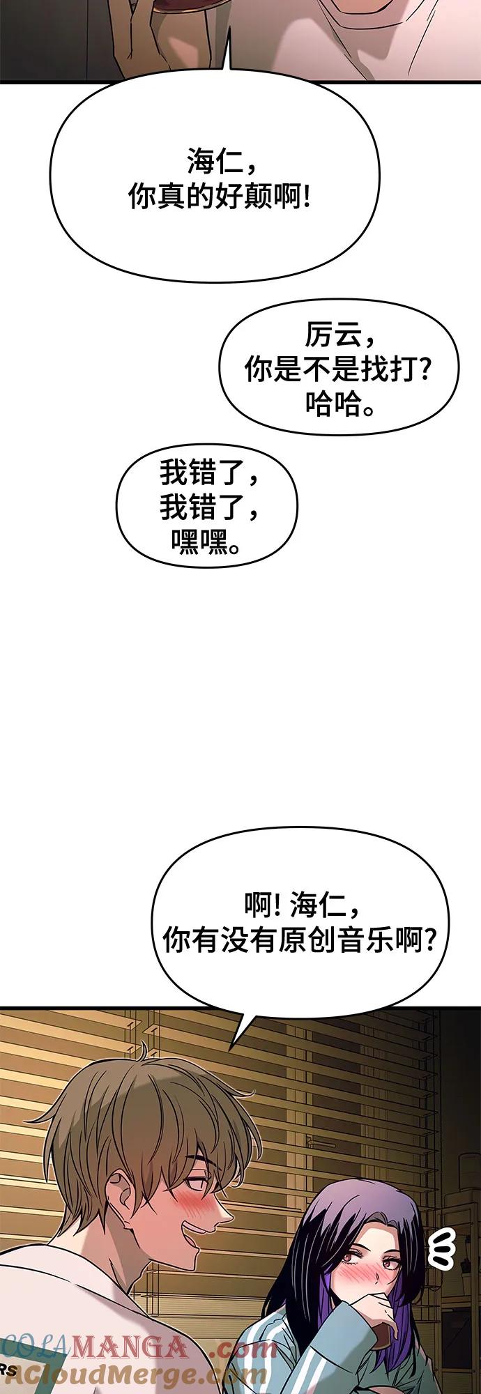 《末班车上的Crush》第12话 第16页