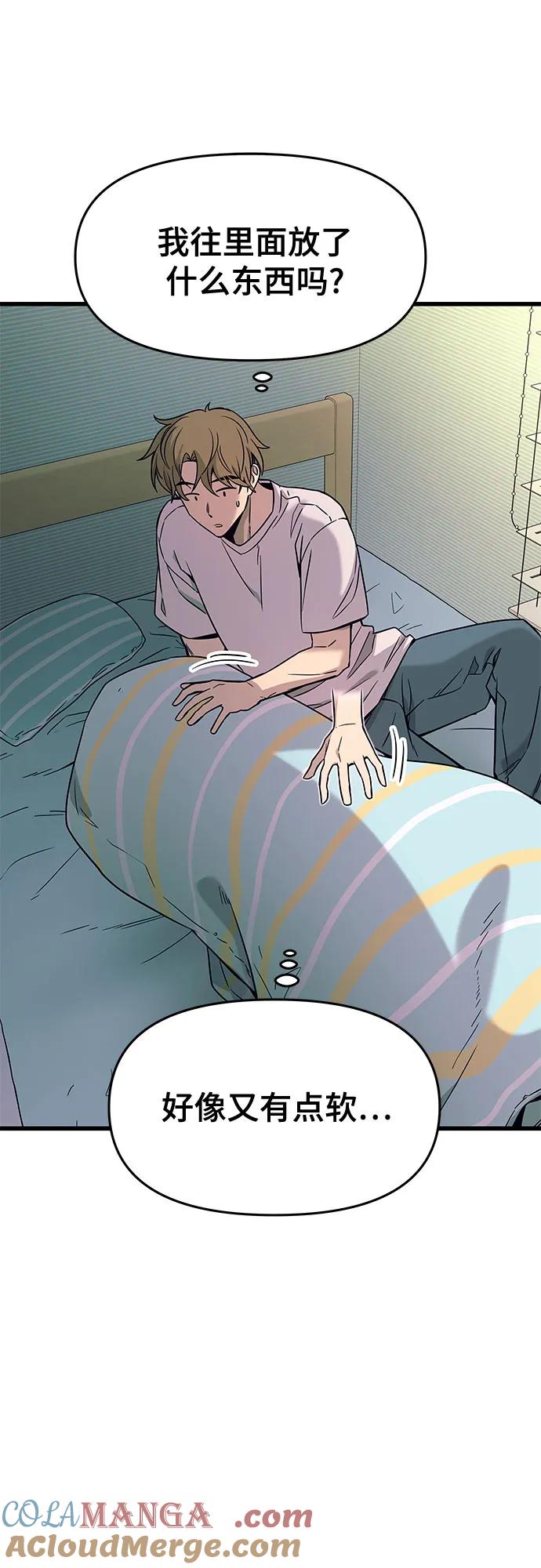 《末班车上的Crush》第12话 第88页