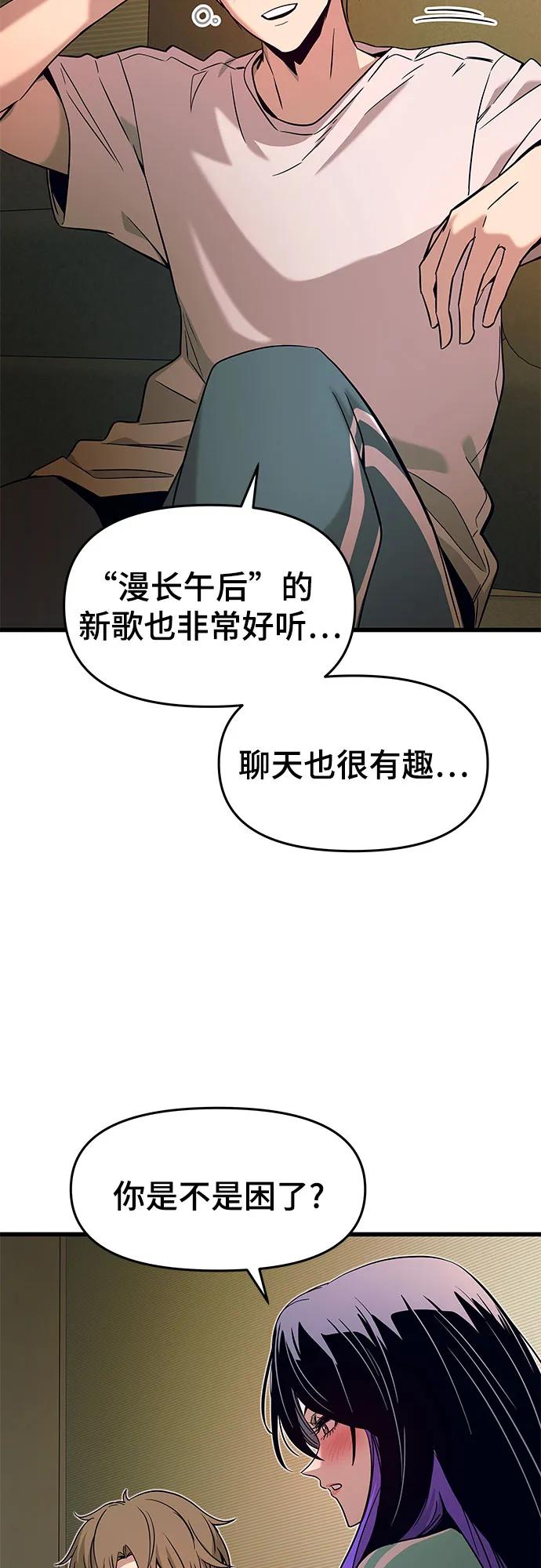 《末班车上的Crush》第12话 第23页