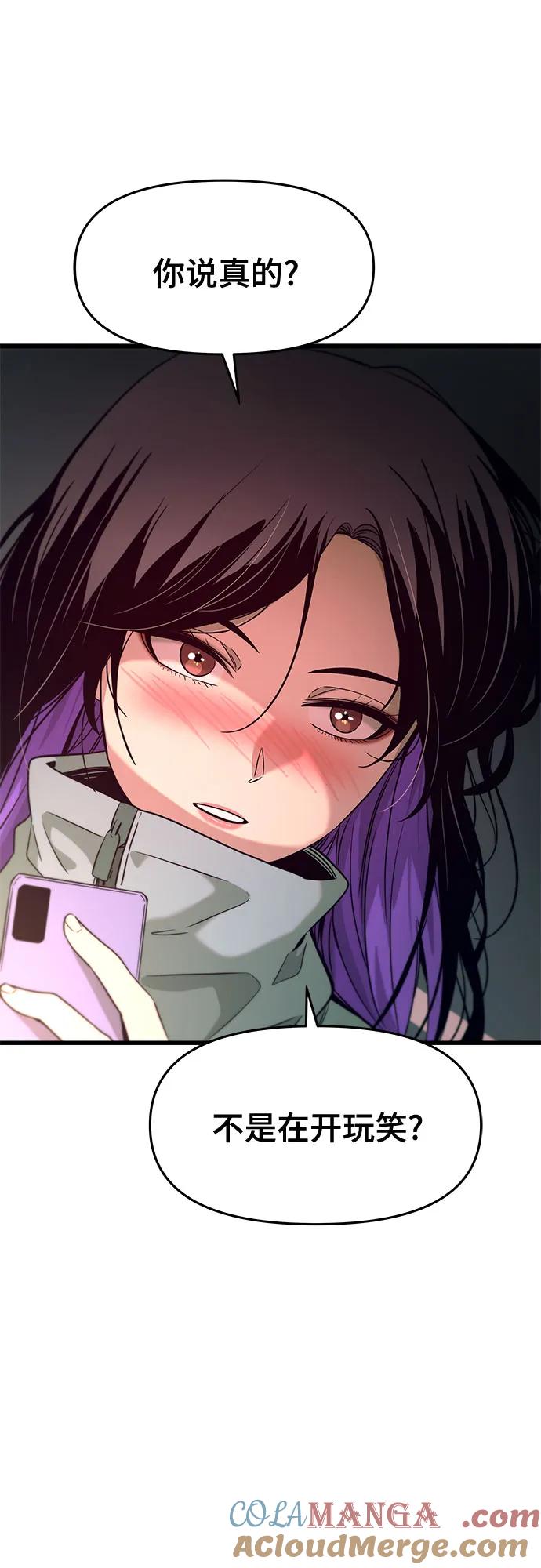 《末班车上的Crush》第12话 第37页