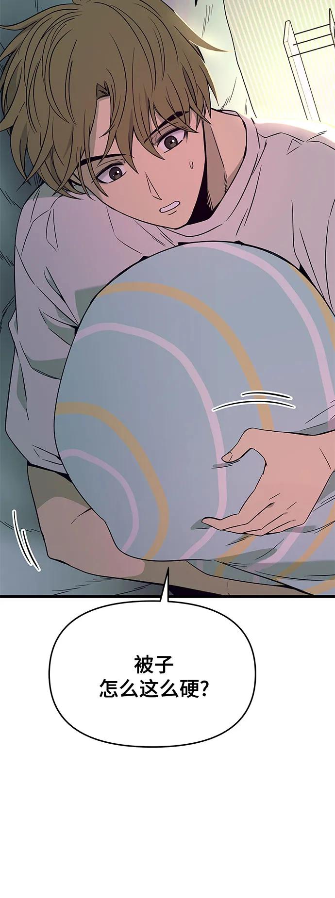 《末班车上的Crush》第12话 第87页