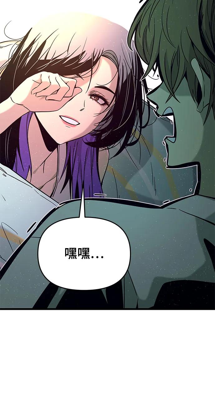 《末班车上的Crush》第12话 第90页