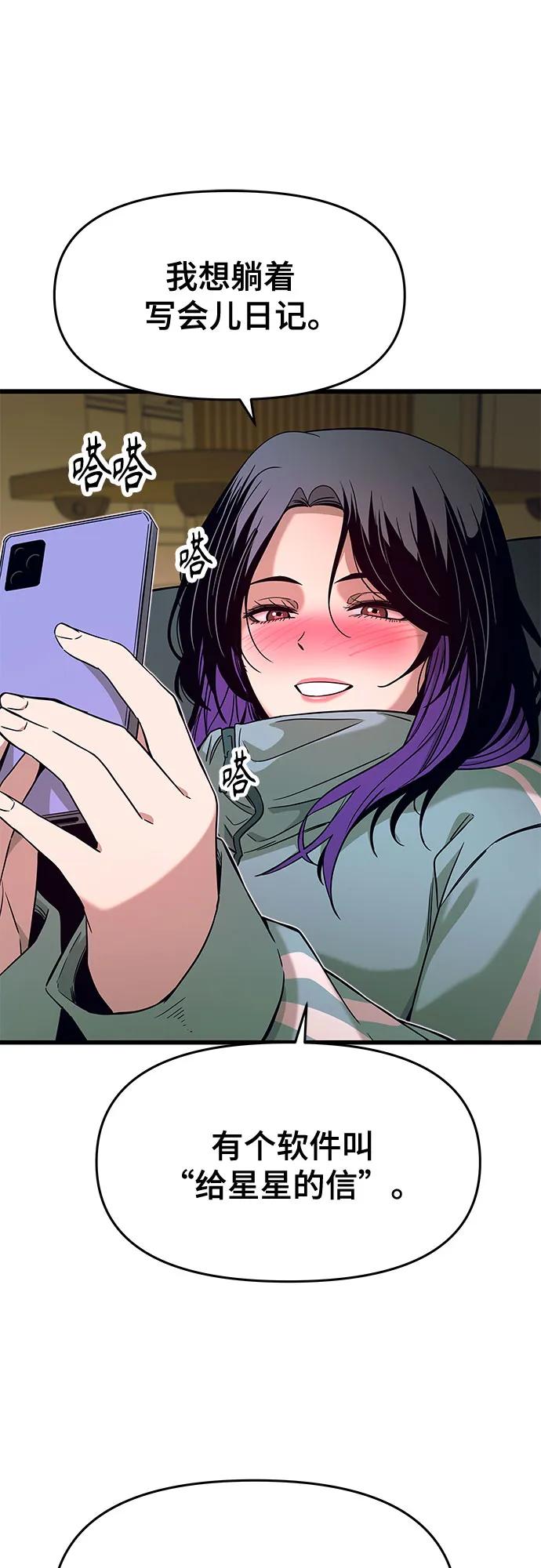 《末班车上的Crush》第12话 第29页