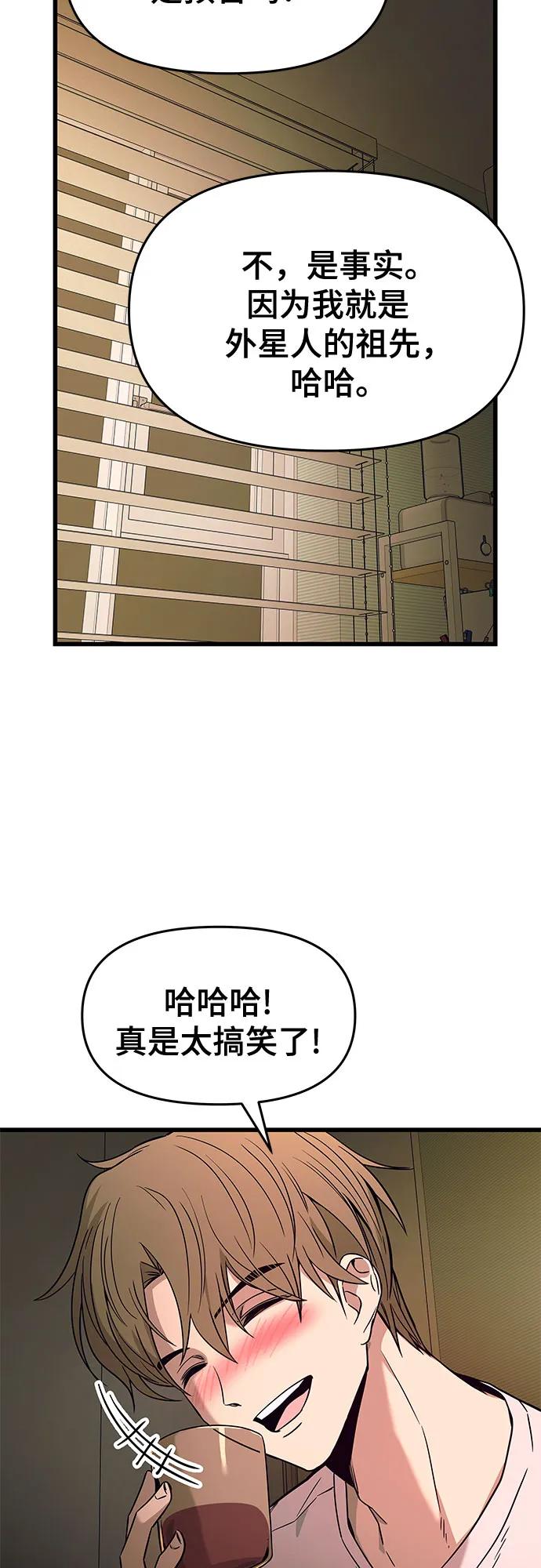 《末班车上的Crush》第12话 第15页