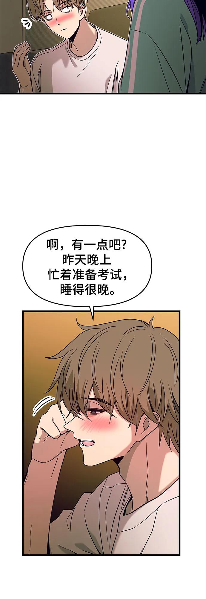《末班车上的Crush》第12话 第24页