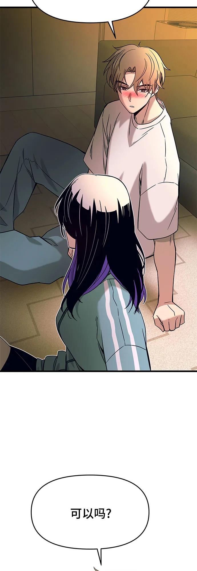 《末班车上的Crush》第12话 第44页