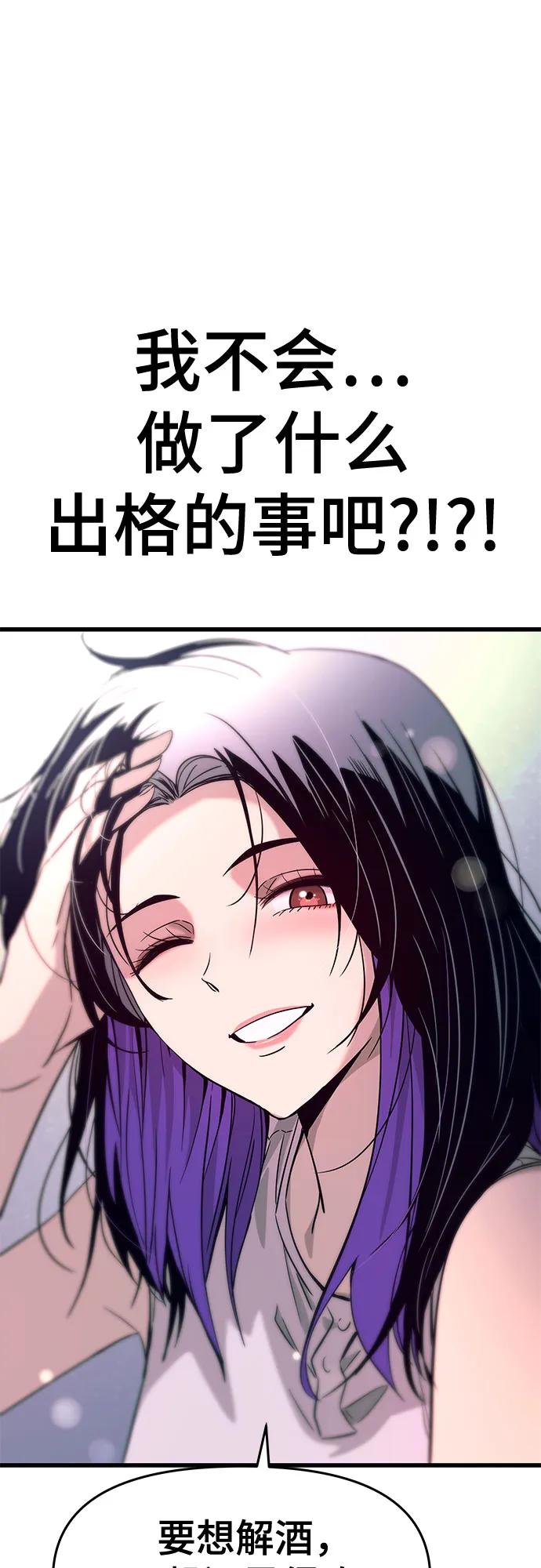 《末班车上的Crush》第12话 第96页