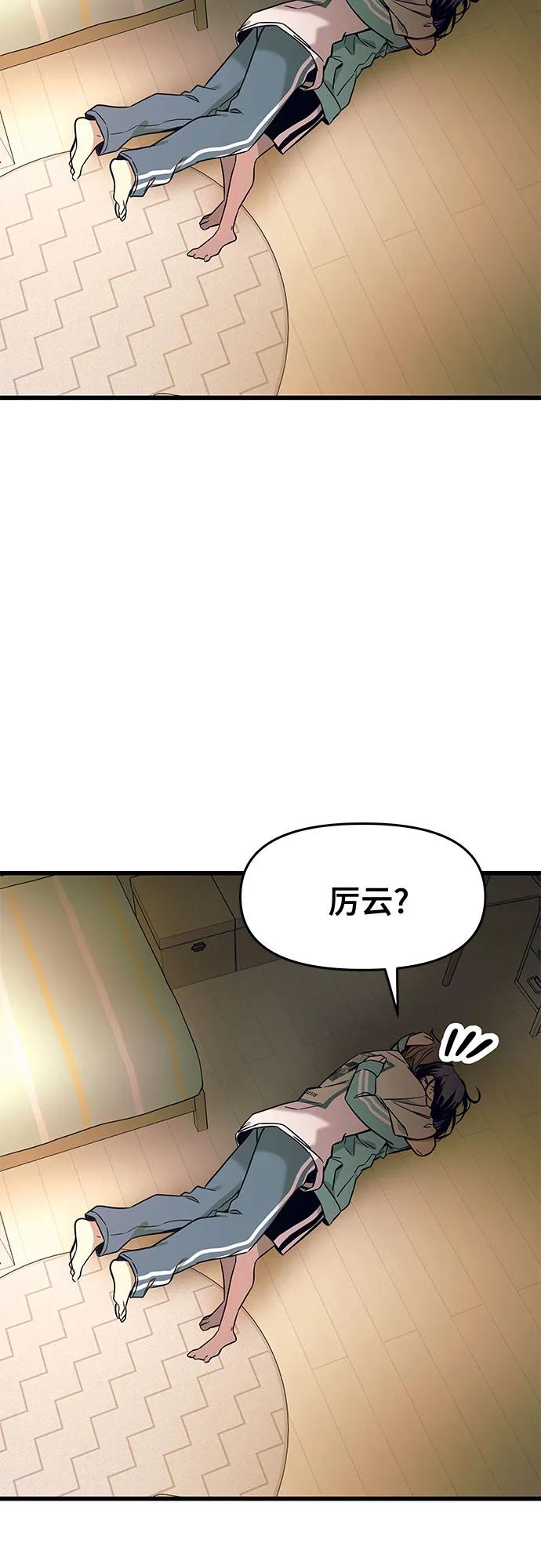 《末班车上的Crush》第12话 第60页
