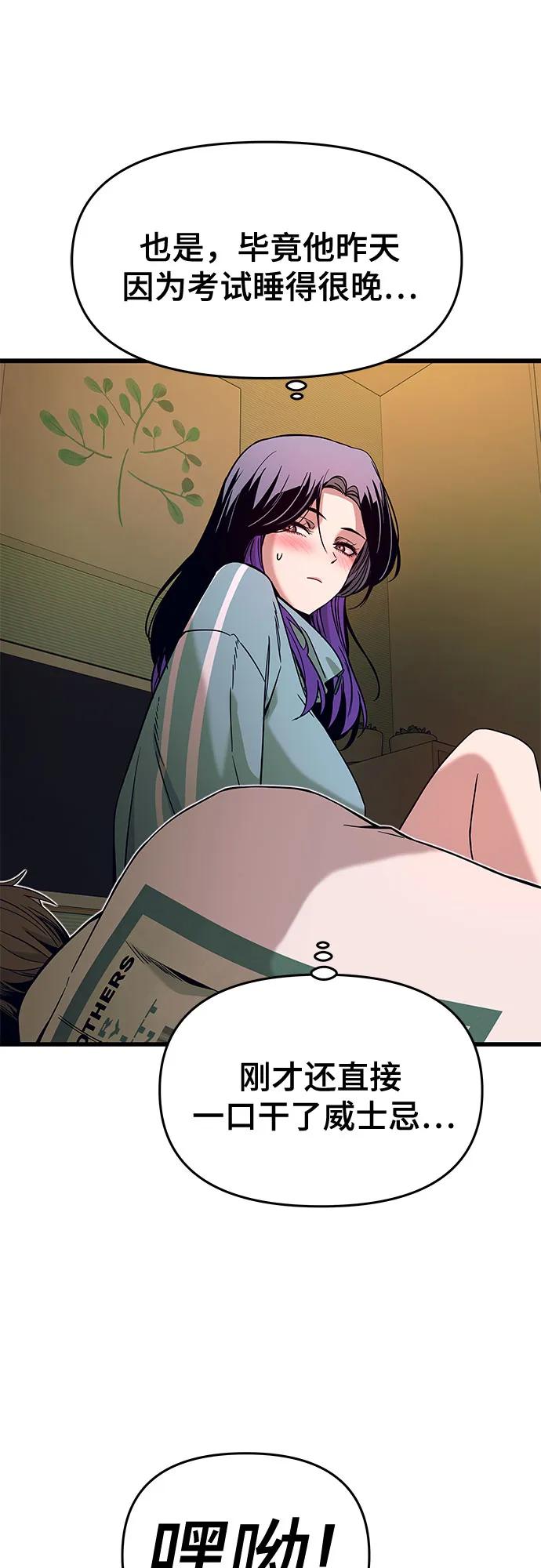 《末班车上的Crush》第12话 第63页