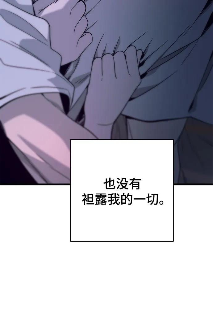 《末班车上的Crush》第12话 第75页