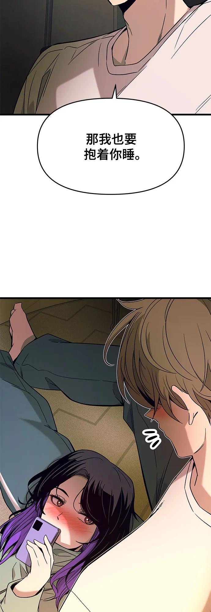《末班车上的Crush》第12话 第35页