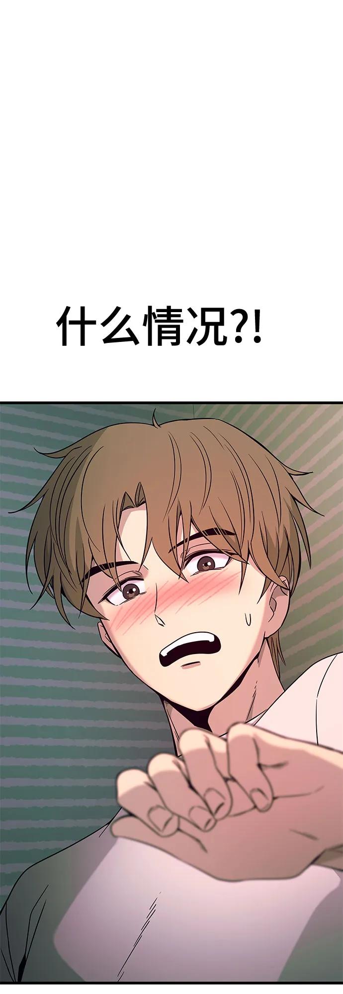《末班车上的Crush》第12话 第93页