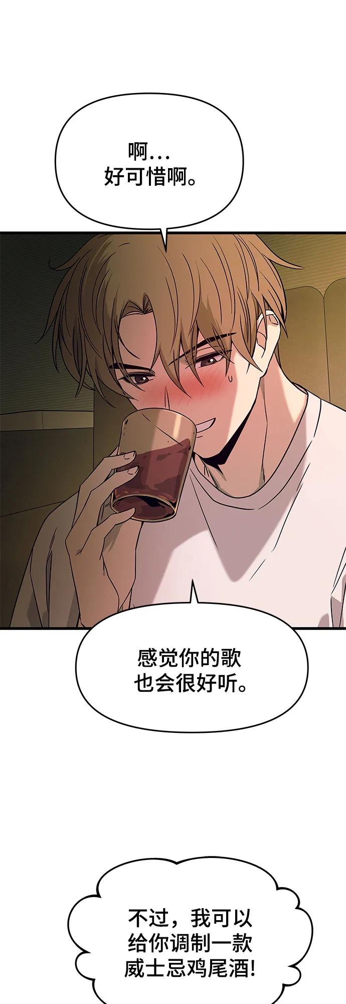《末班车上的Crush》第12话 第21页