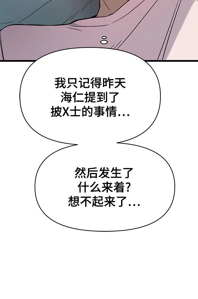 《末班车上的Crush》第12话 第84页