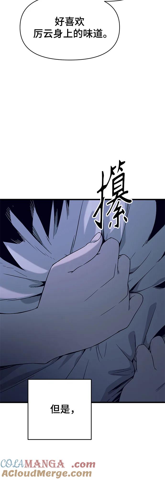 《末班车上的Crush》第12话 第73页