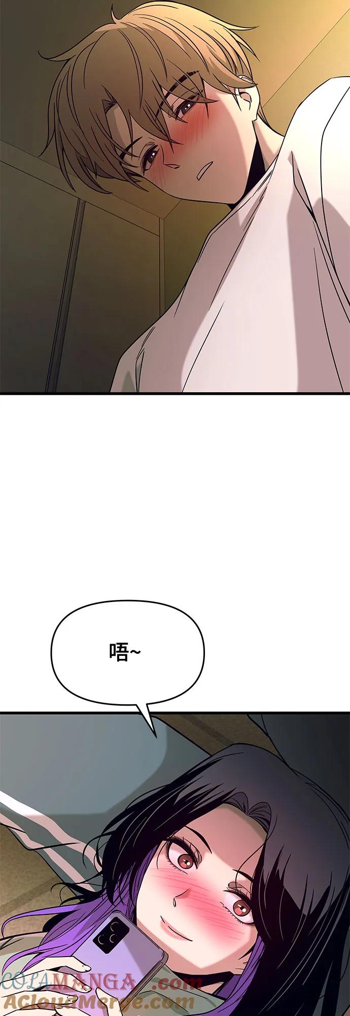 《末班车上的Crush》第12话 第31页
