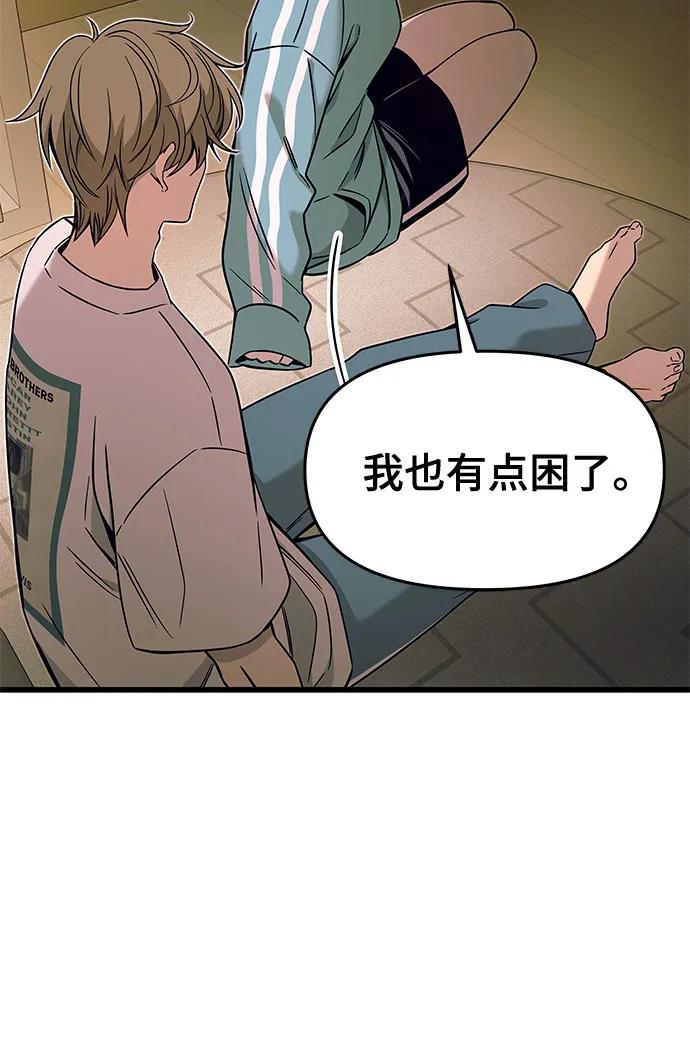 《末班车上的Crush》第12话 第42页