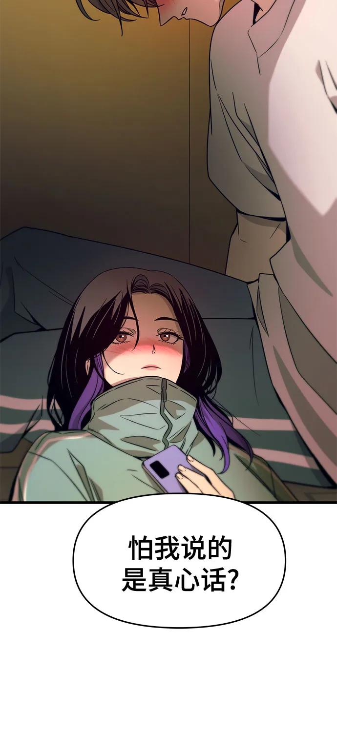 《末班车上的Crush》第12话 第39页