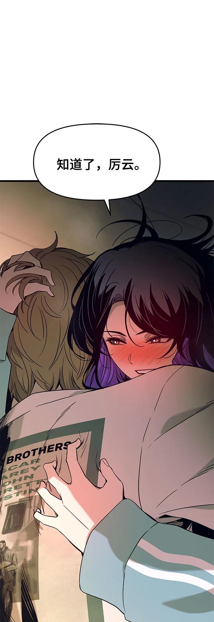 《末班车上的Crush》第12话 第56页