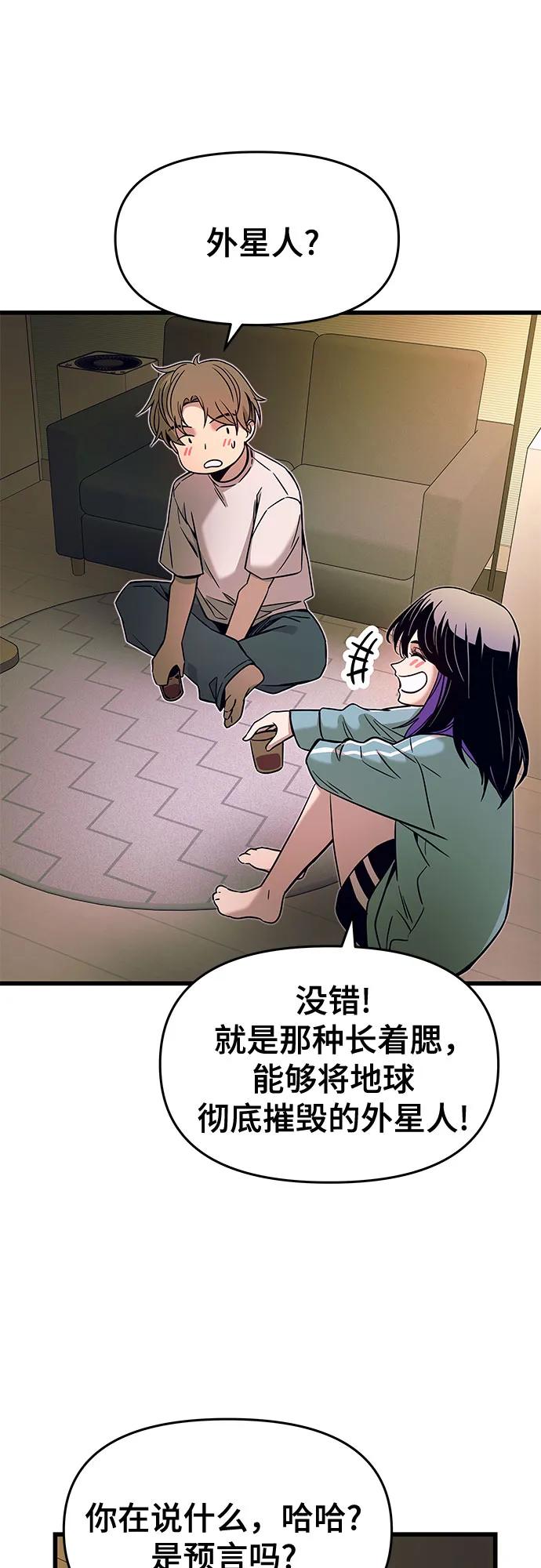 《末班车上的Crush》第12话 第14页