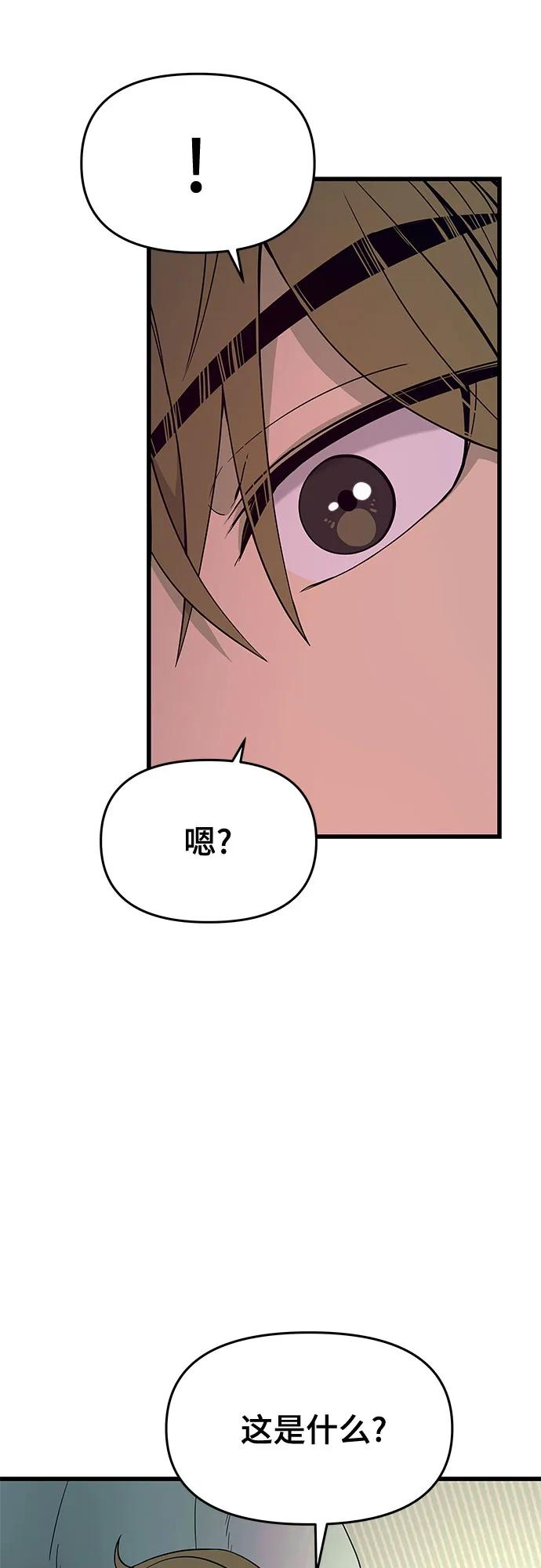《末班车上的Crush》第12话 第86页