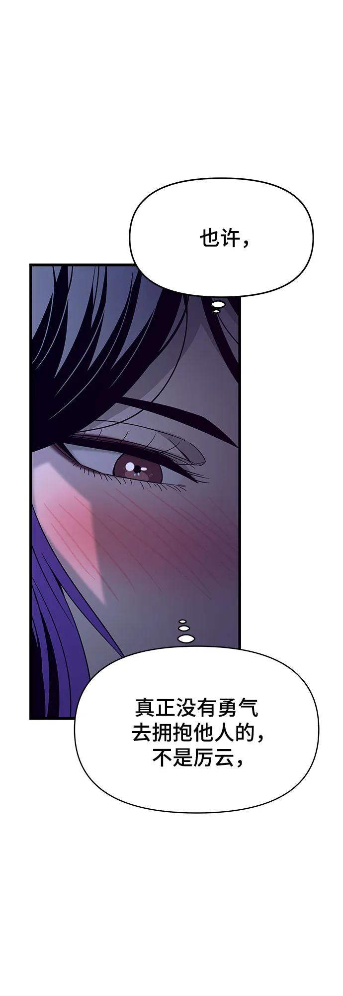 《末班车上的Crush》第12话 第77页