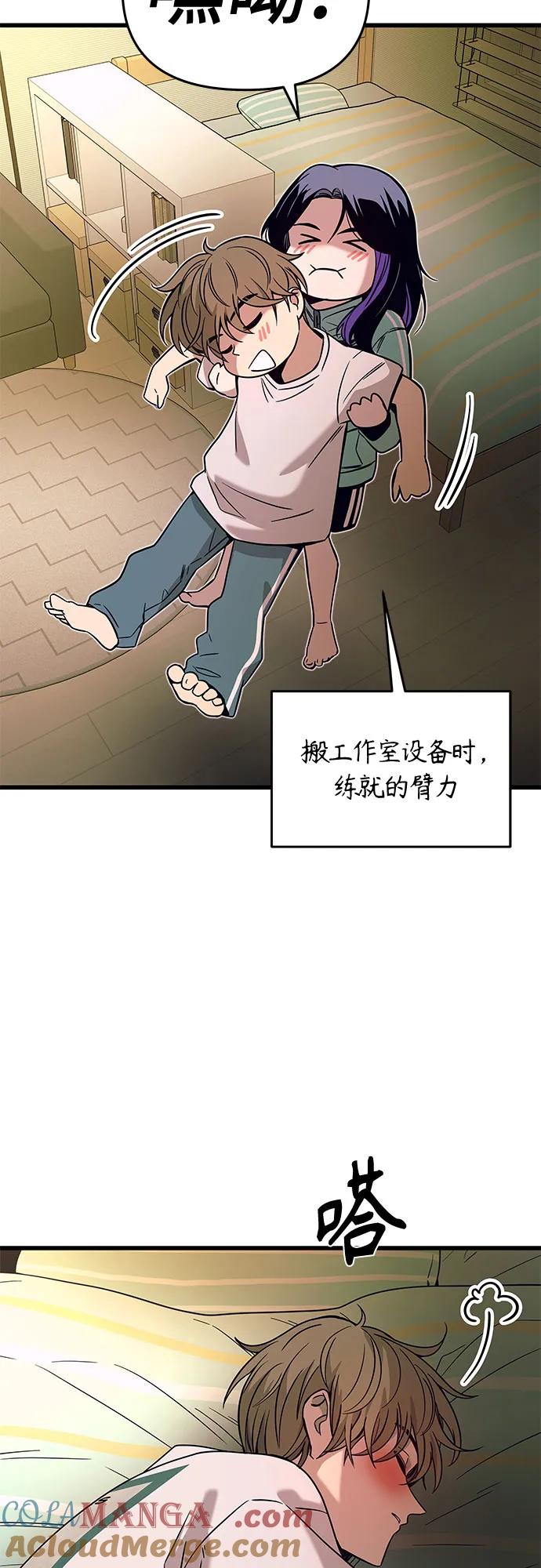 《末班车上的Crush》第12话 第64页