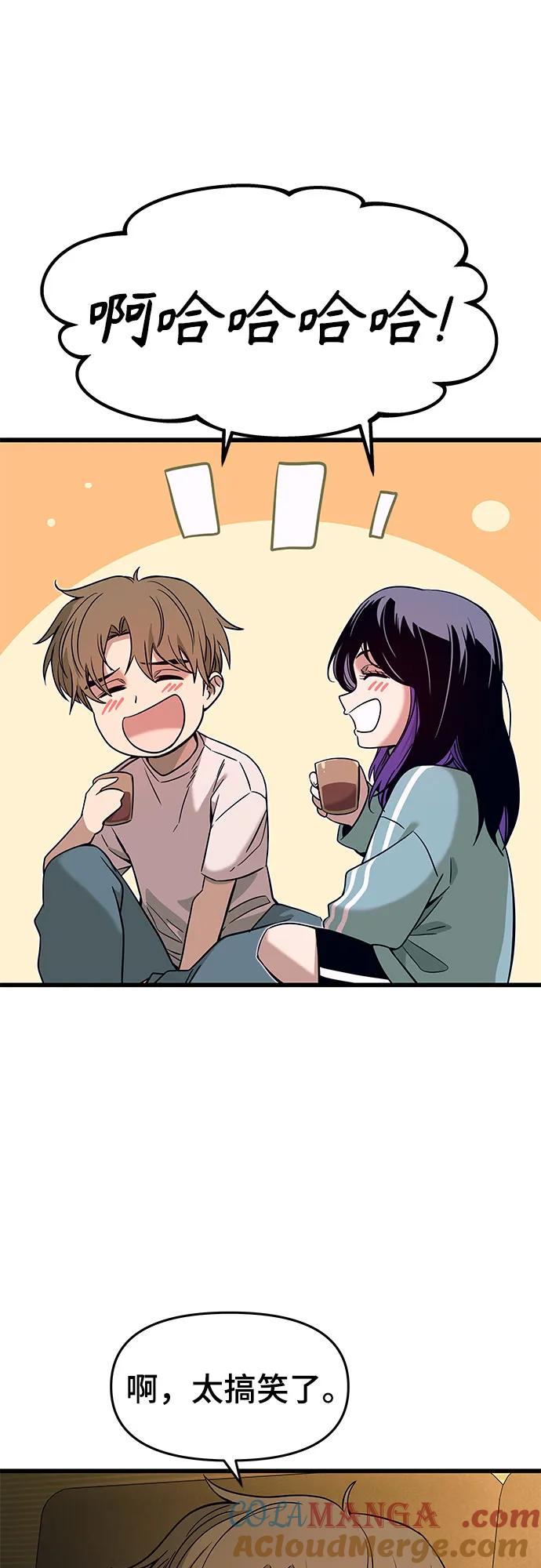 《末班车上的Crush》第12话 第7页