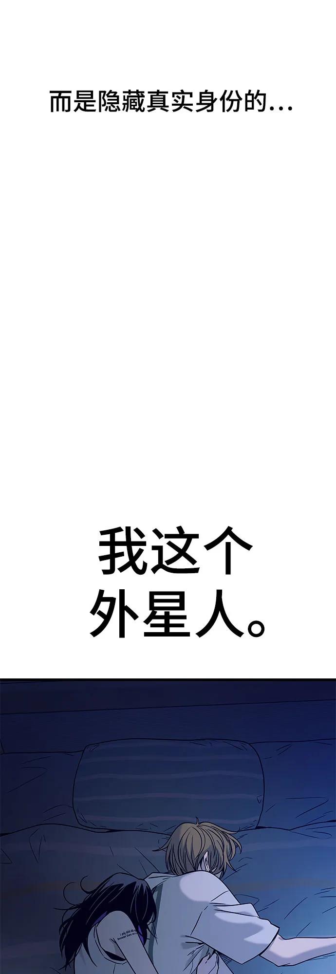 《末班车上的Crush》第12话 第78页