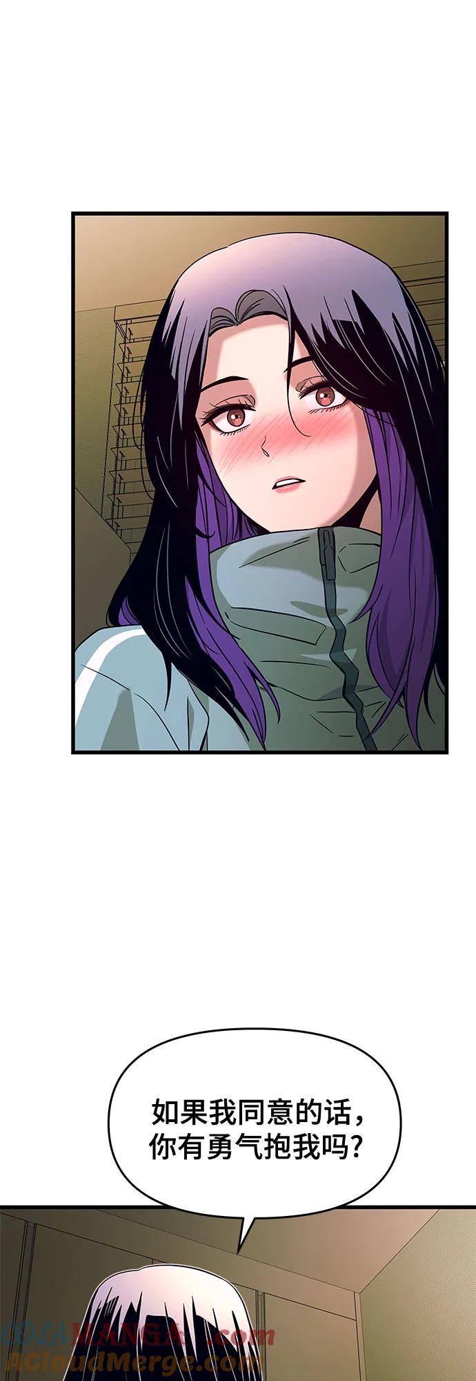 《末班车上的Crush》第12话 第46页