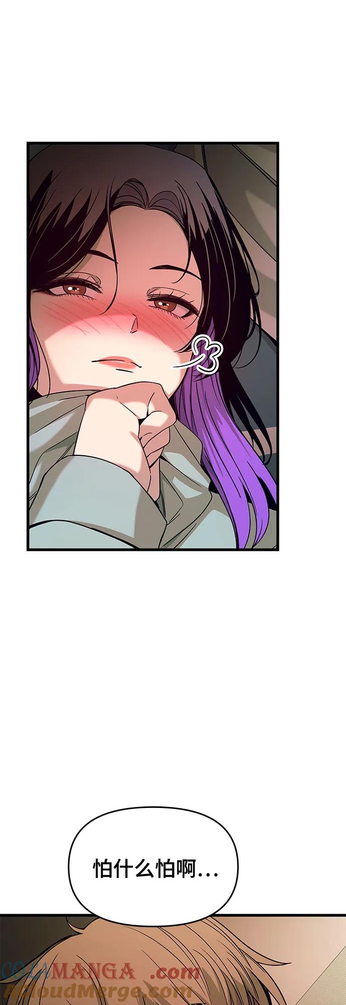 《末班车上的Crush》第12话 第40页