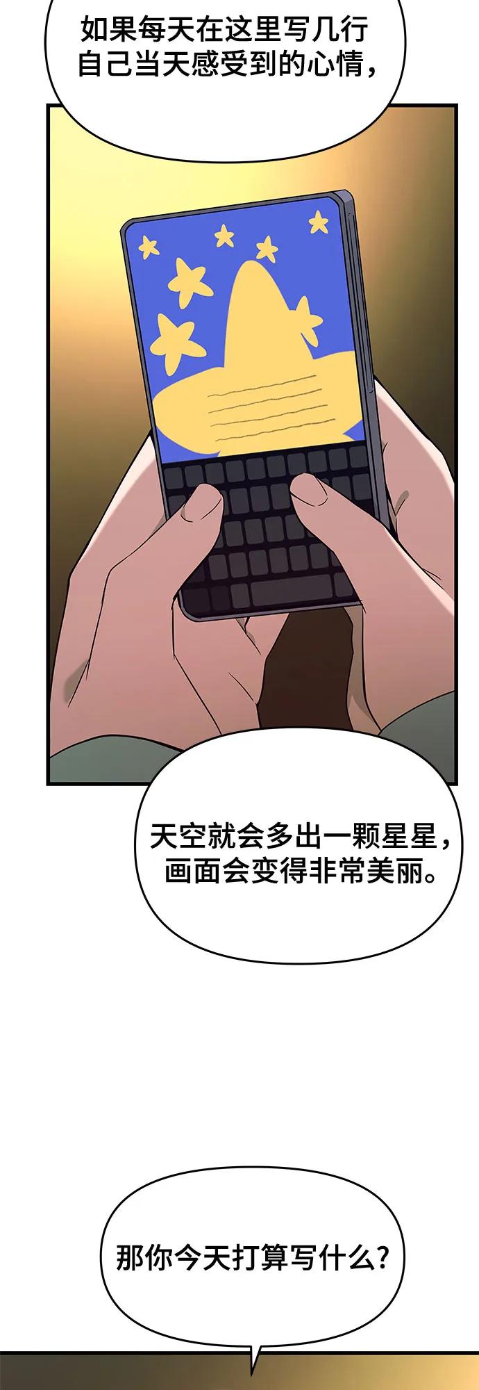 《末班车上的Crush》第12话 第30页