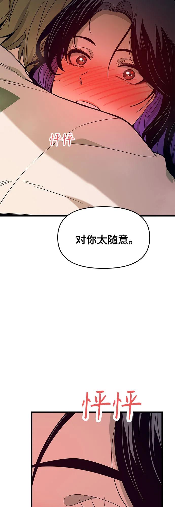 《末班车上的Crush》第12话 第54页