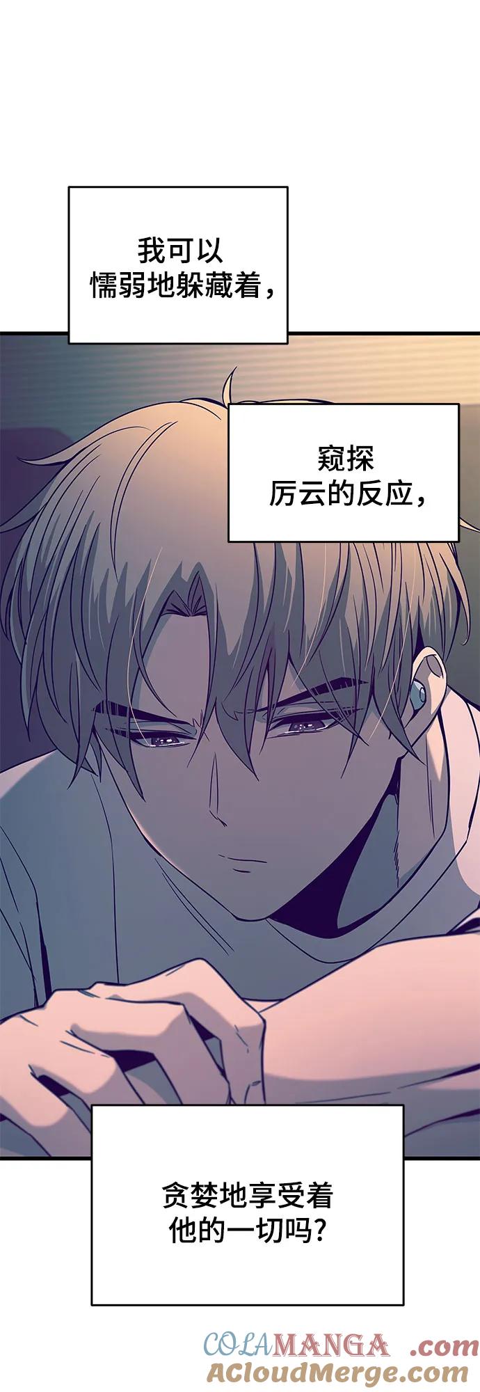 《末班车上的Crush》第12话 第76页